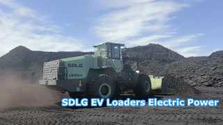اللوادر ذات العجلات الكهربائية SDLG EV